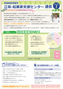 江坂-起業家支援センター通信