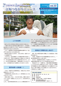 つながりニュース55号